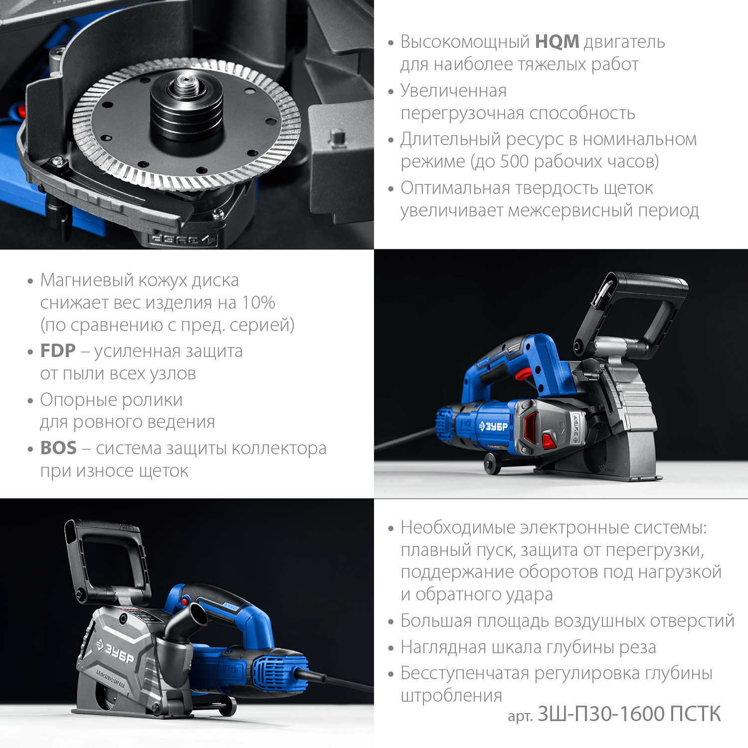 Штроборез + пластиковый кейс ЗШ-П30-1600 ПСТК