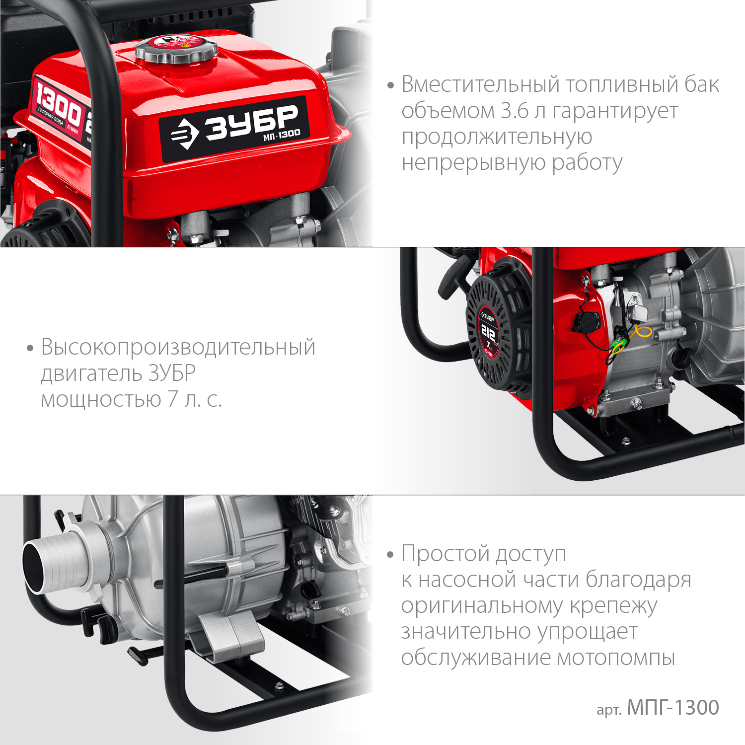 Мотопомпа бензиновая для грязной воды МПГ-1300