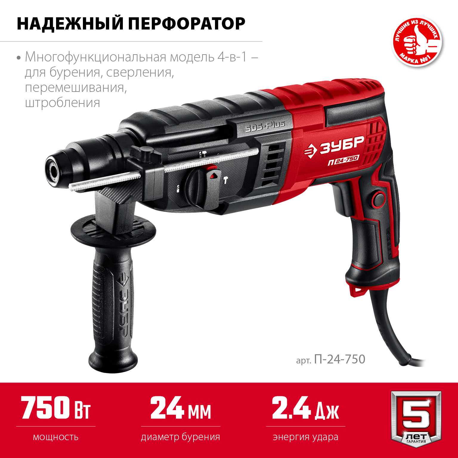 Перфоратор SDS-plus П-24-750