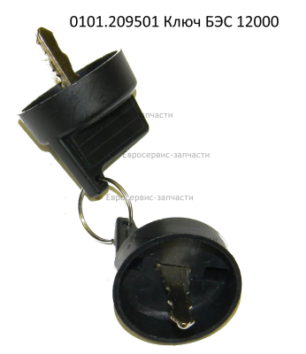 Ключ замка зажигания (комплект 2 шт)