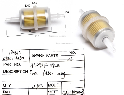 Фильтр топливный, HL292F-09020. ДЭС 12000ЕМ. СМ.0101.321450 0103.077300