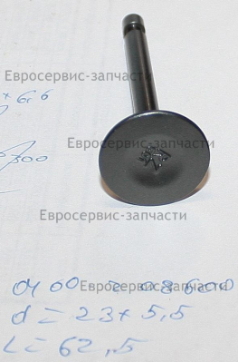 Комплект клапанов (впускной + выпускной)