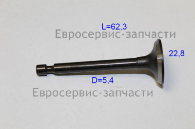 Клапан впускной 154.0020.001.00.00 КБ 4 (Е1603.001.00)