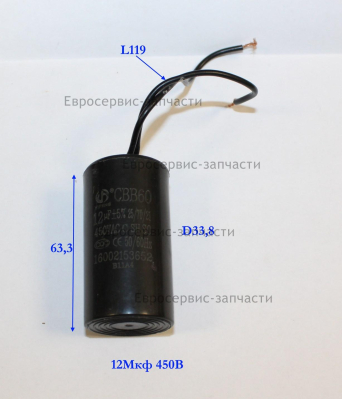 Конденсатор 12мкФ