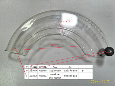 Кожух защитный подвижный