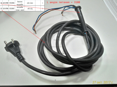 Кабель сетевой в сборе с вилкой