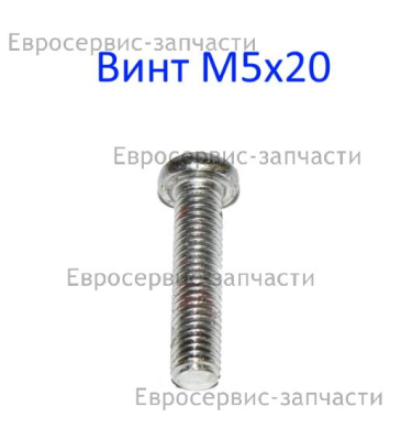 Винт M5х20 мм