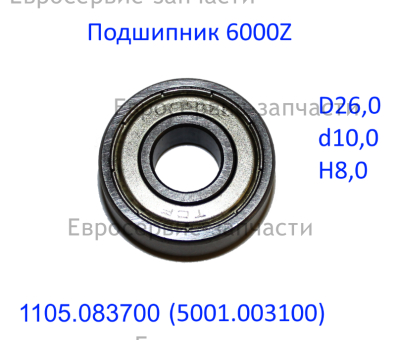 Подшипник шариковый 6000