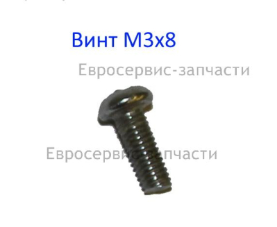 Винт M3х8 мм